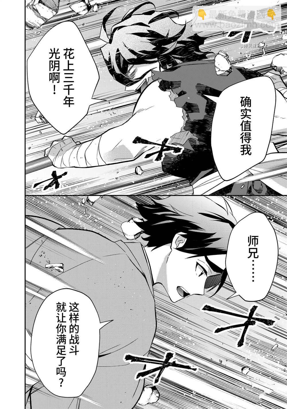 《即使是不起眼剑圣亦是最强》第60话 第16页