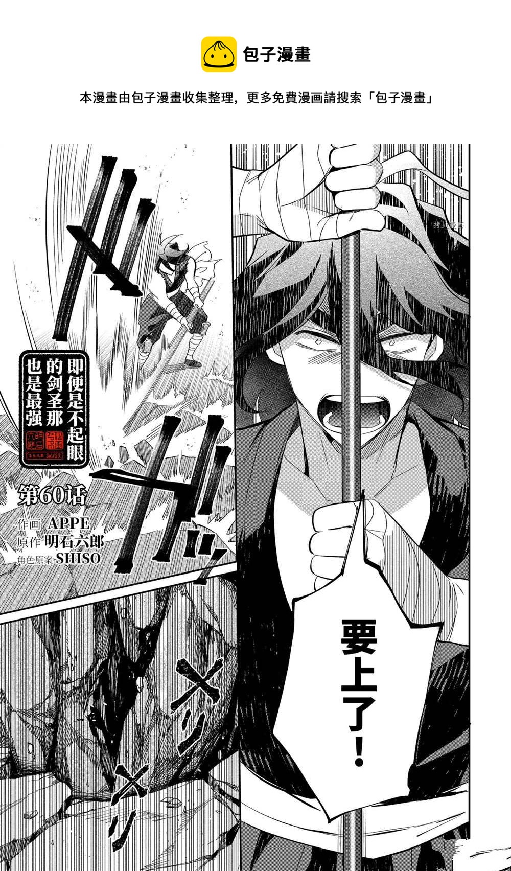 《即使是不起眼剑圣亦是最强》第60话 第1页
