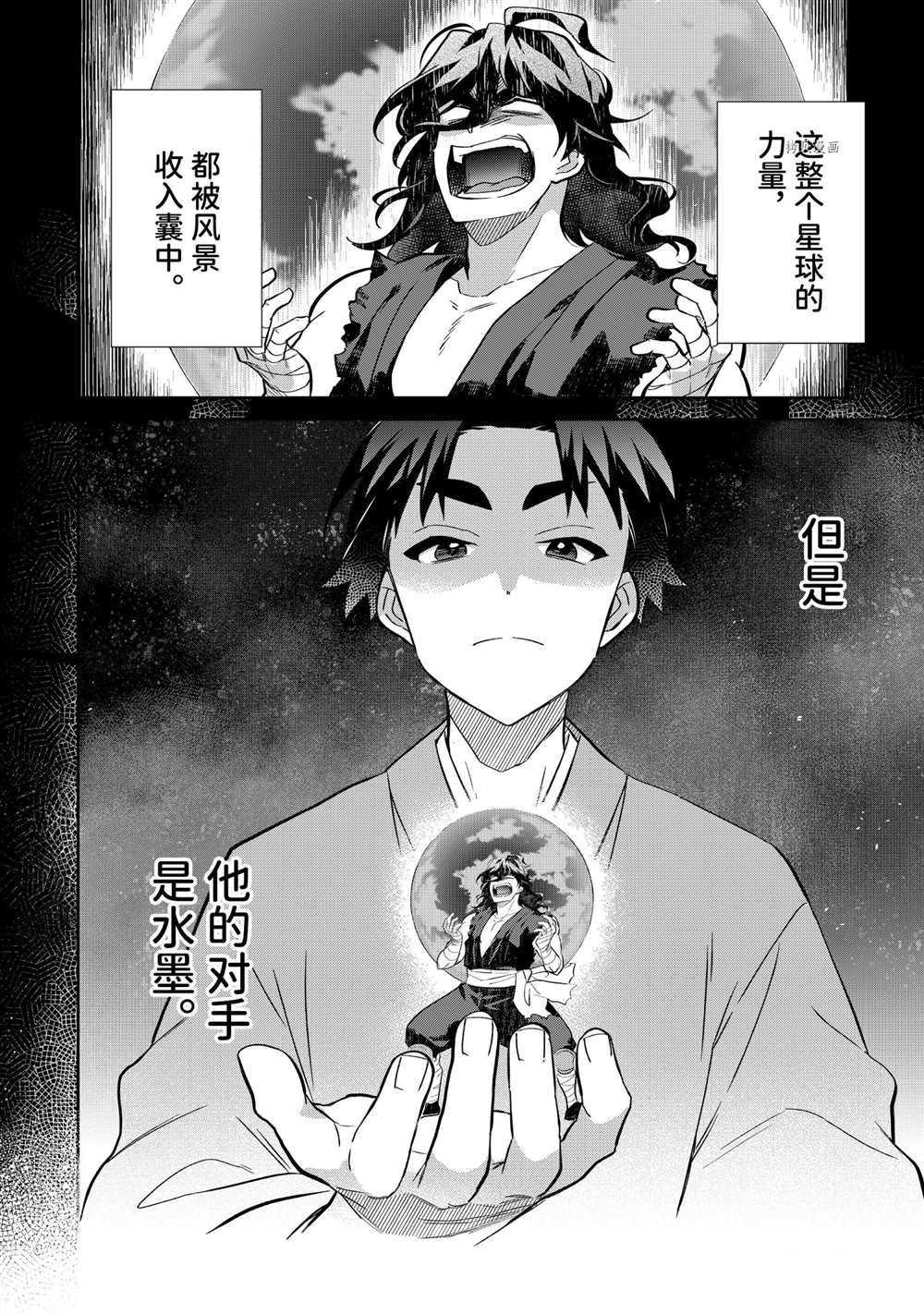 《即使是不起眼剑圣亦是最强》第61话 第10页