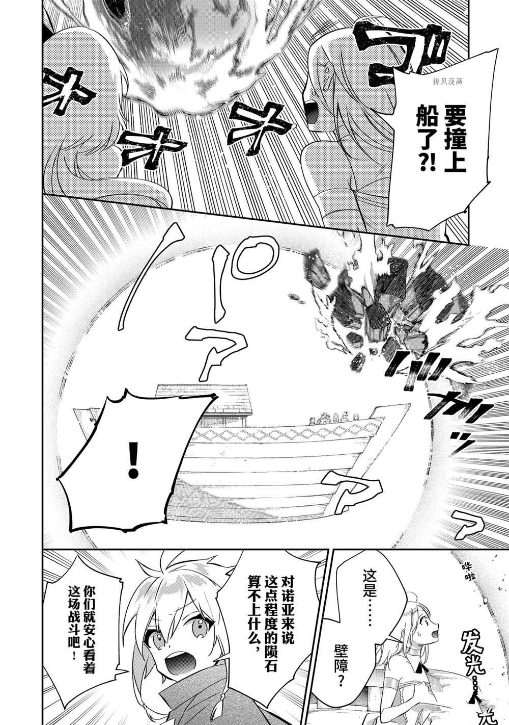 《即使是不起眼剑圣亦是最强》第61话 第12页