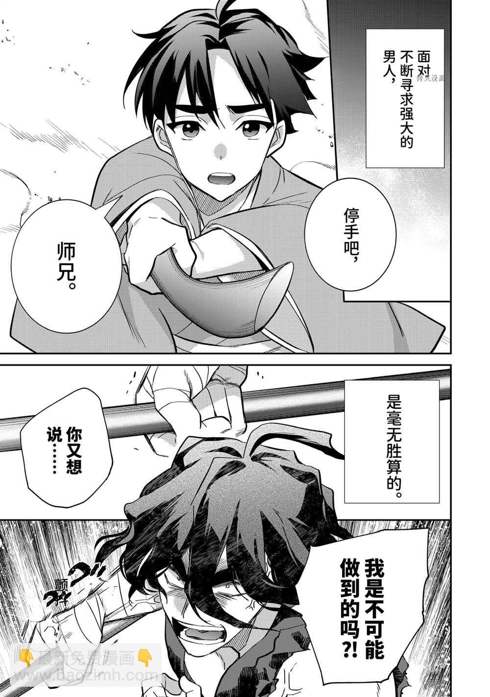 《即使是不起眼剑圣亦是最强》第61话 第15页