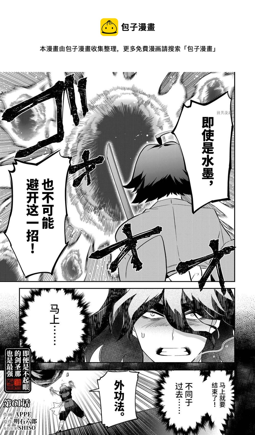 《即使是不起眼剑圣亦是最强》第61话 第1页