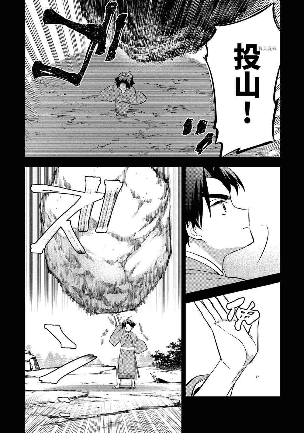 《即使是不起眼剑圣亦是最强》第61话 第2页