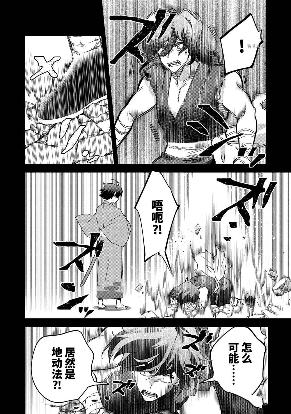 《即使是不起眼剑圣亦是最强》第61话 第4页