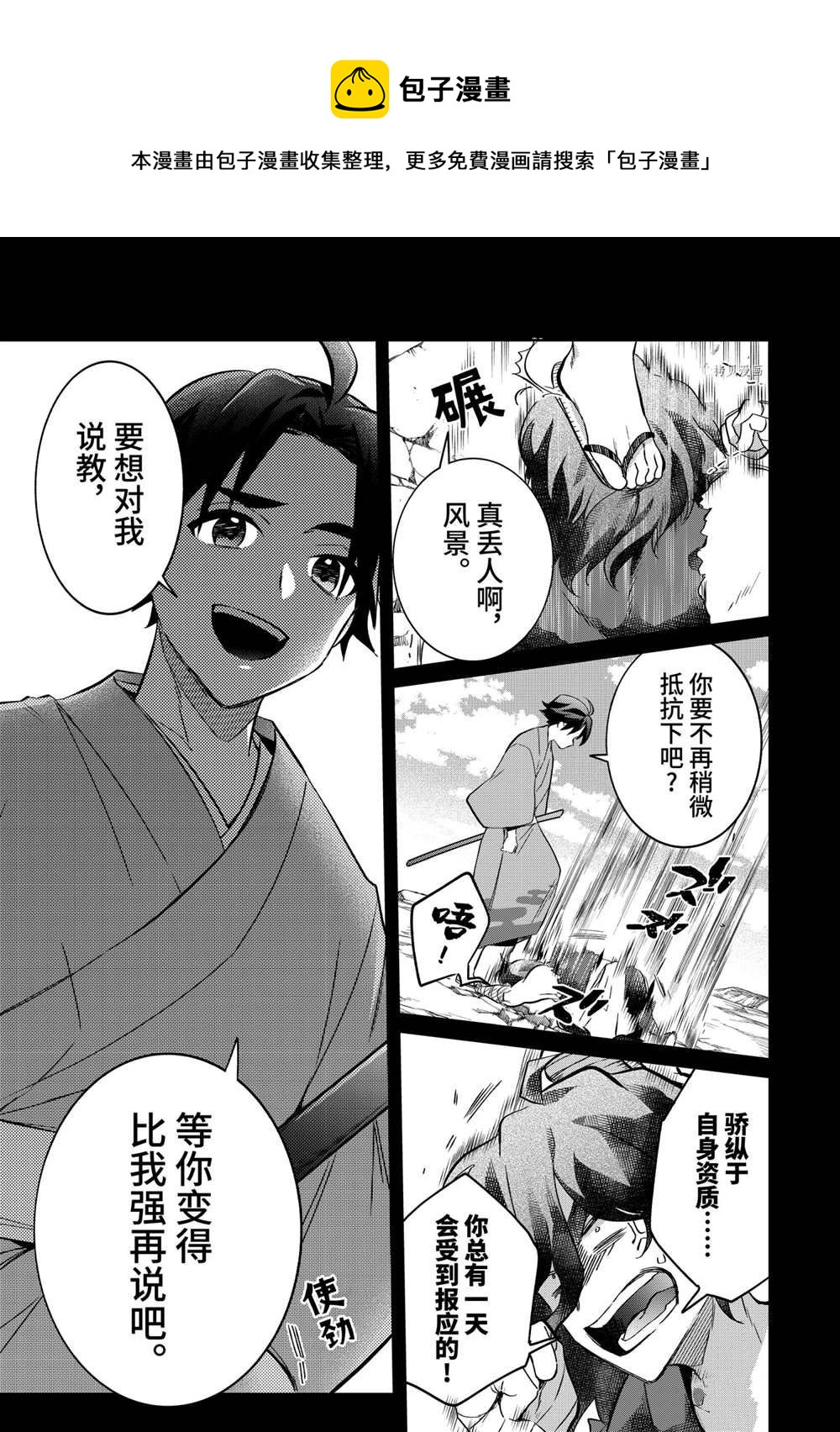 《即使是不起眼剑圣亦是最强》第61话 第5页