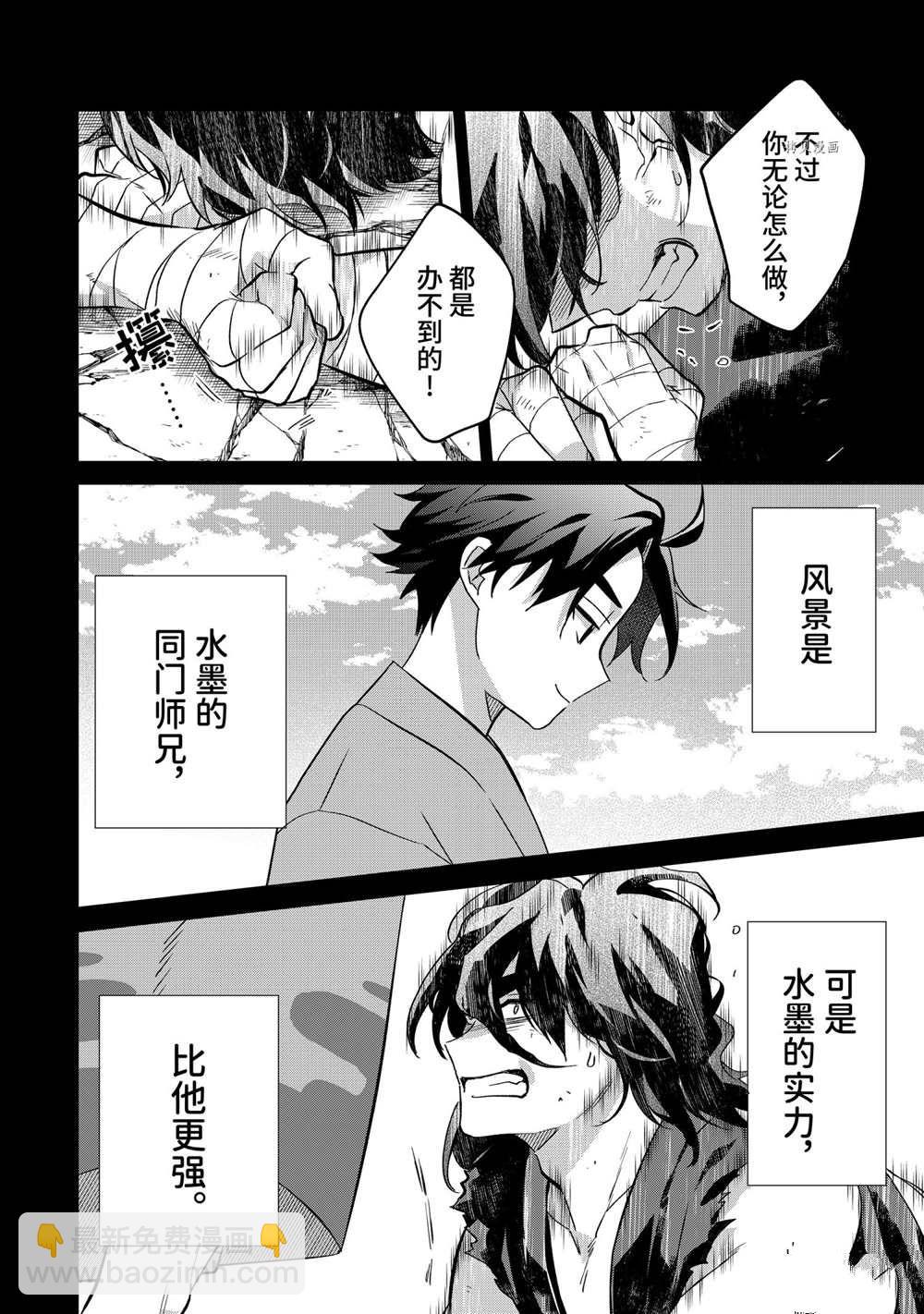 《即使是不起眼剑圣亦是最强》第61话 第6页