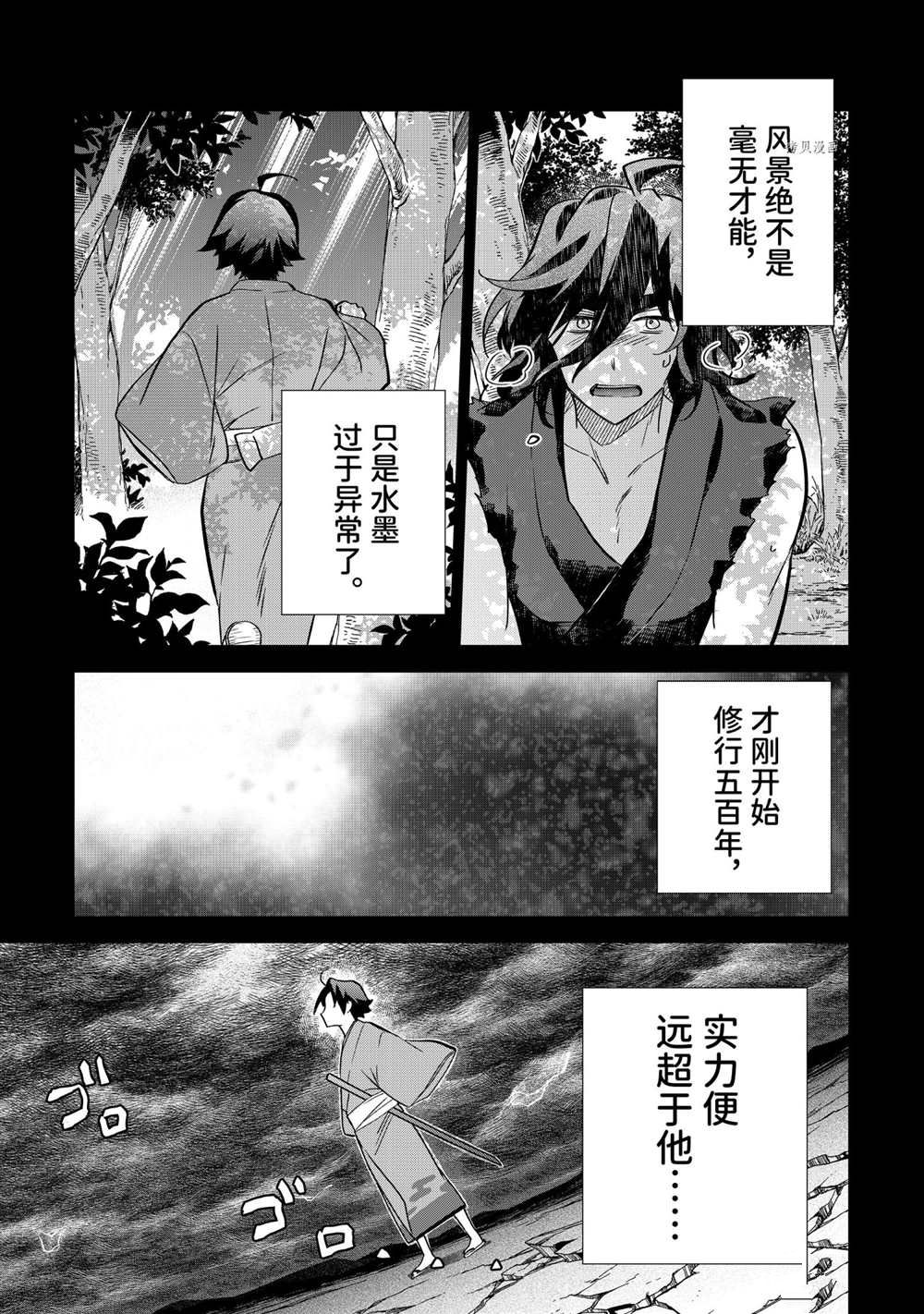 《即使是不起眼剑圣亦是最强》第61话 第7页