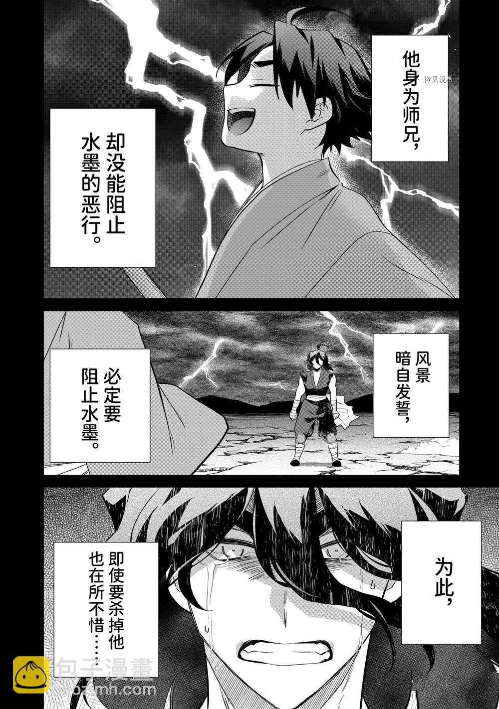 《即使是不起眼剑圣亦是最强》第61话 第8页