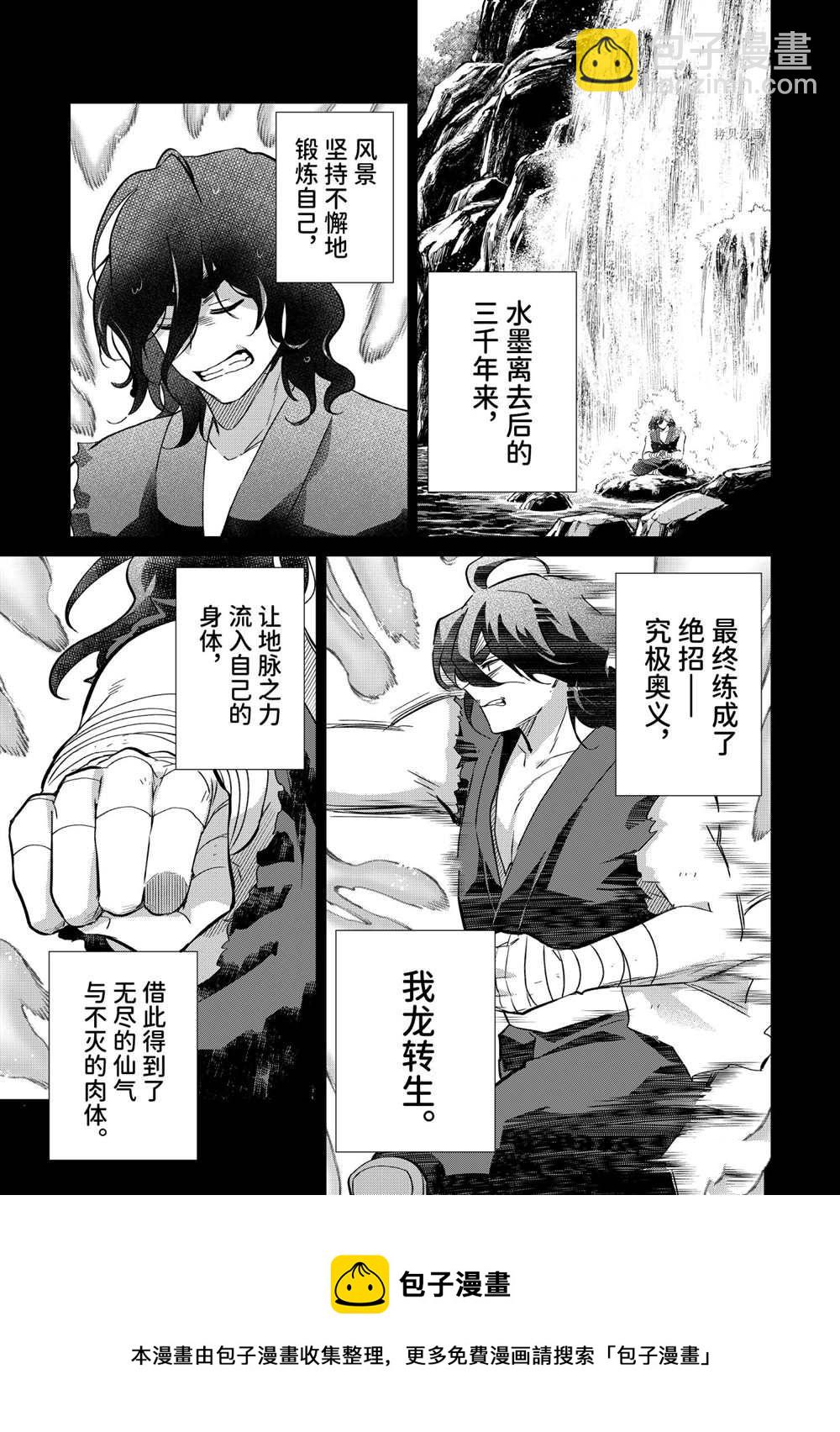《即使是不起眼剑圣亦是最强》第61话 第9页