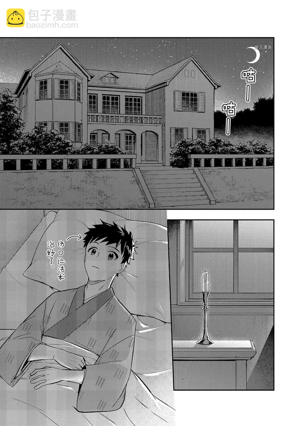 《即使是不起眼剑圣亦是最强》第67话 第11页