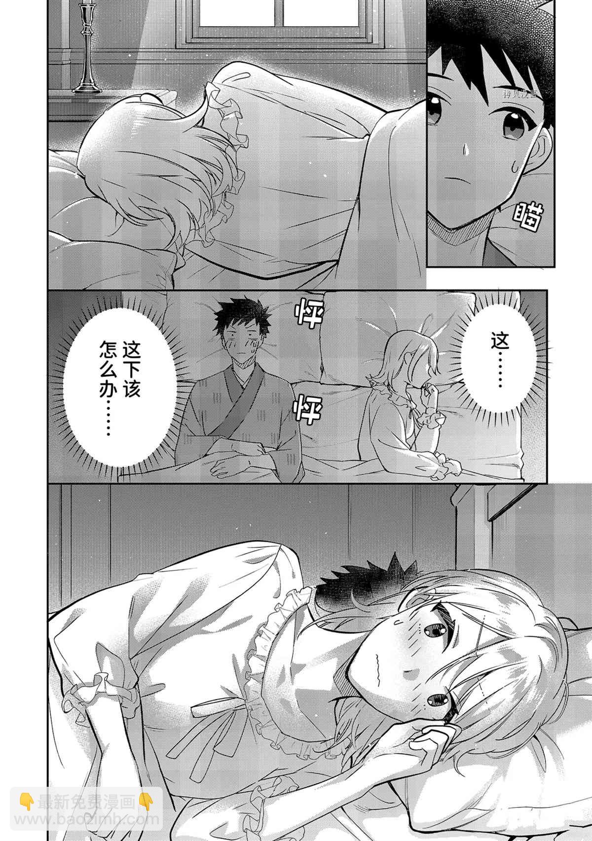《即使是不起眼剑圣亦是最强》第67话 第12页
