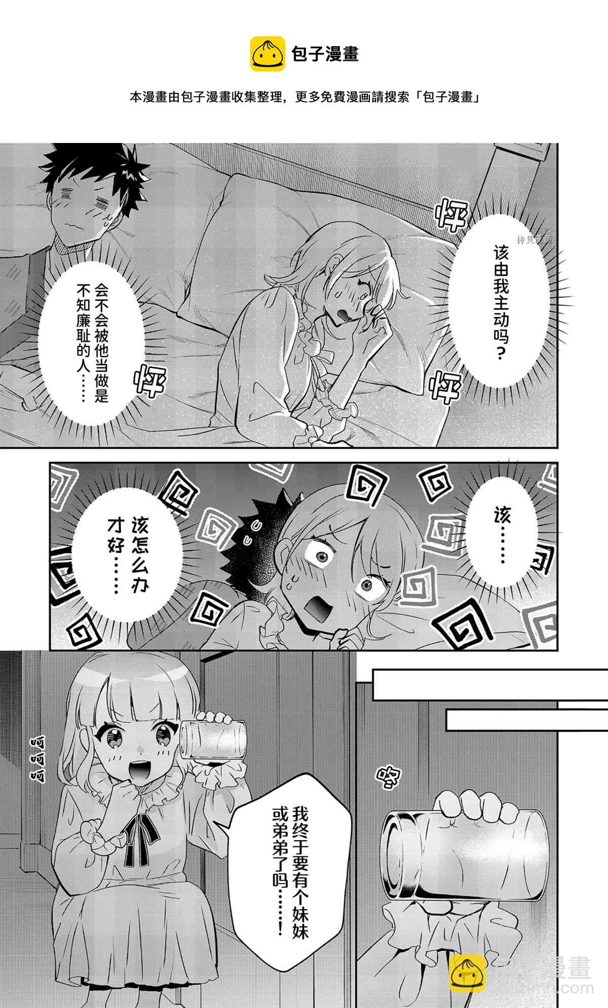 《即使是不起眼剑圣亦是最强》第67话 第13页