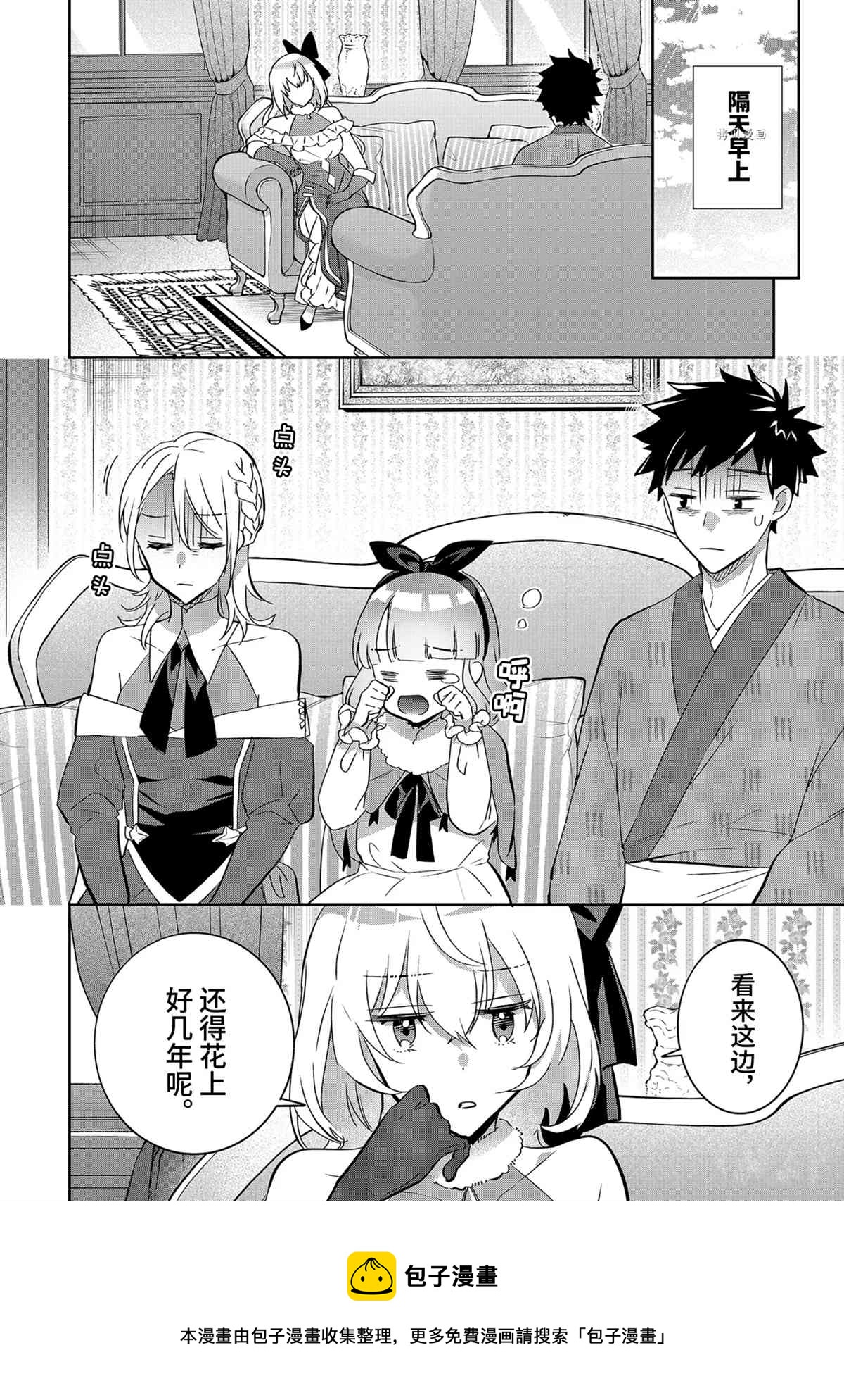《即使是不起眼剑圣亦是最强》第67话 第14页