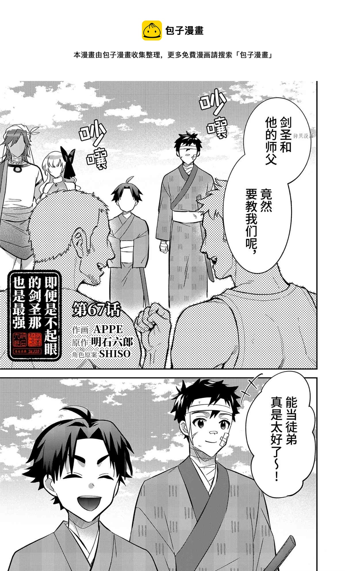 《即使是不起眼剑圣亦是最强》第67话 第1页