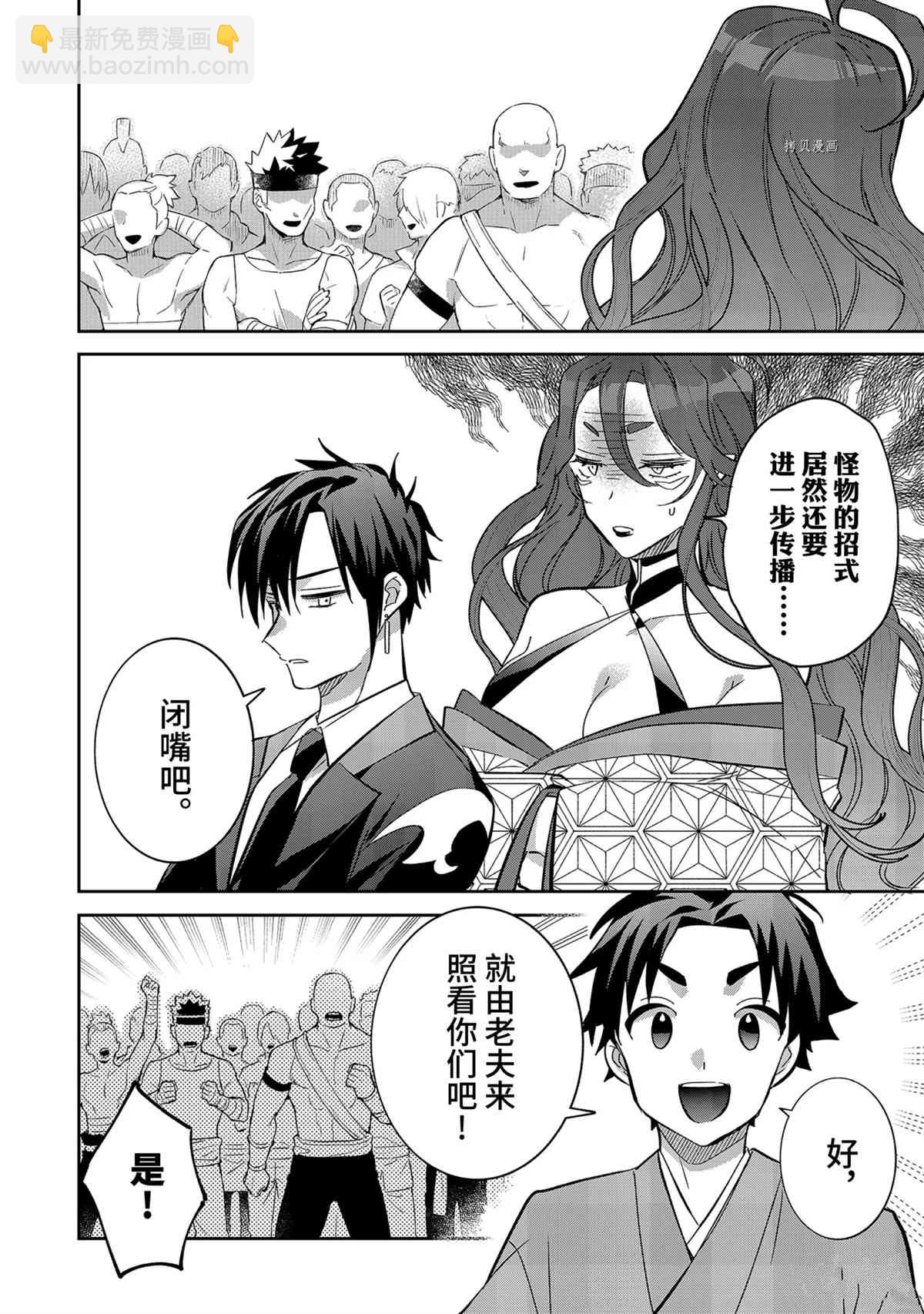 《即使是不起眼剑圣亦是最强》第67话 第2页