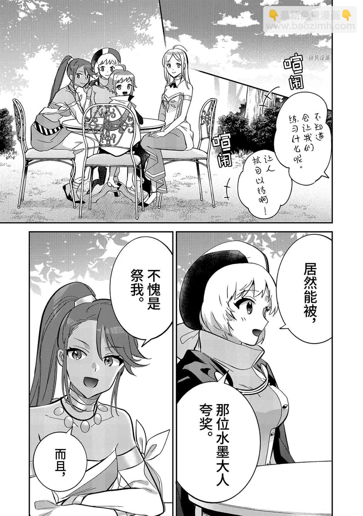 《即使是不起眼剑圣亦是最强》第67话 第3页