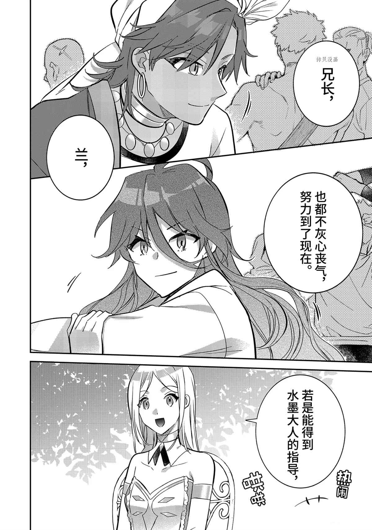 《即使是不起眼剑圣亦是最强》第67话 第4页