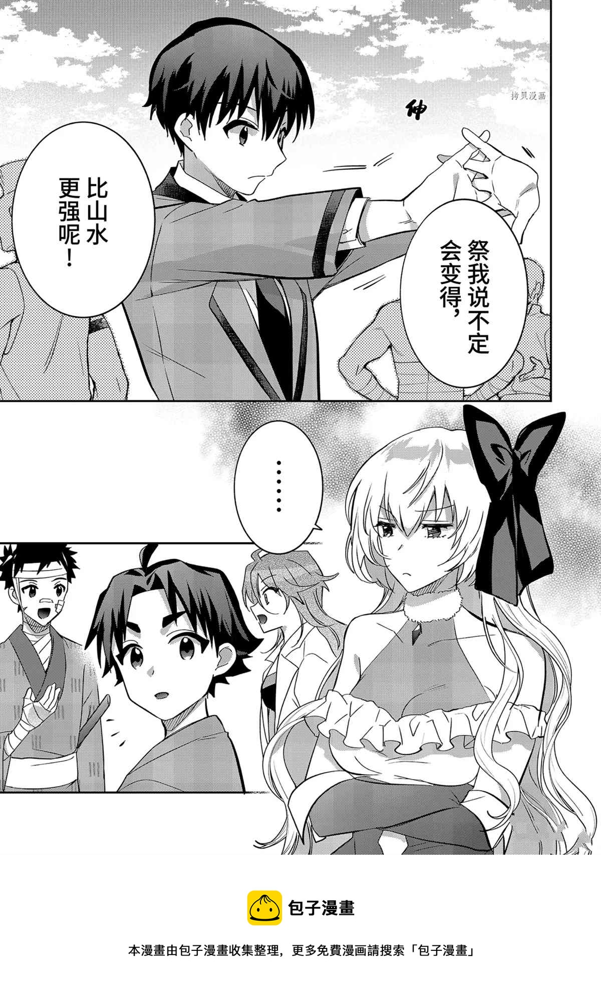 《即使是不起眼剑圣亦是最强》第67话 第5页