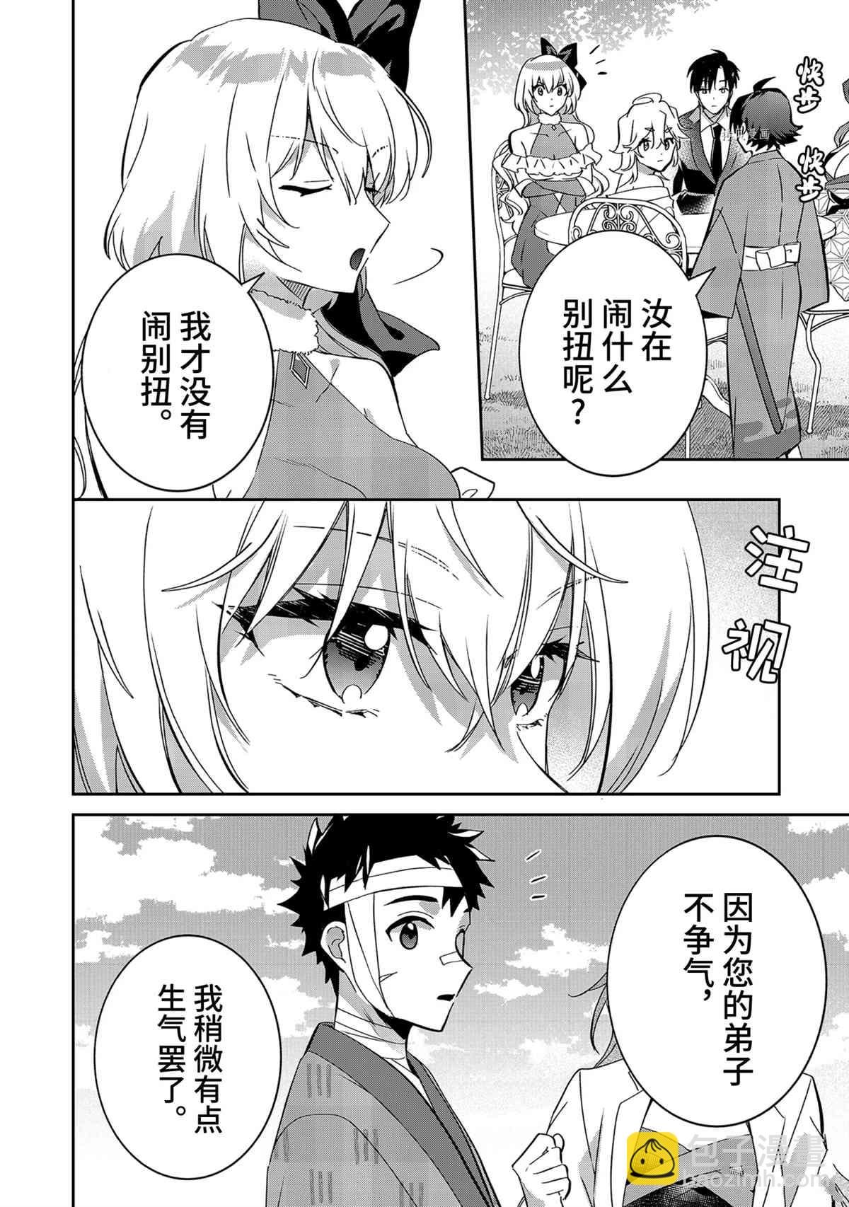 《即使是不起眼剑圣亦是最强》第67话 第6页