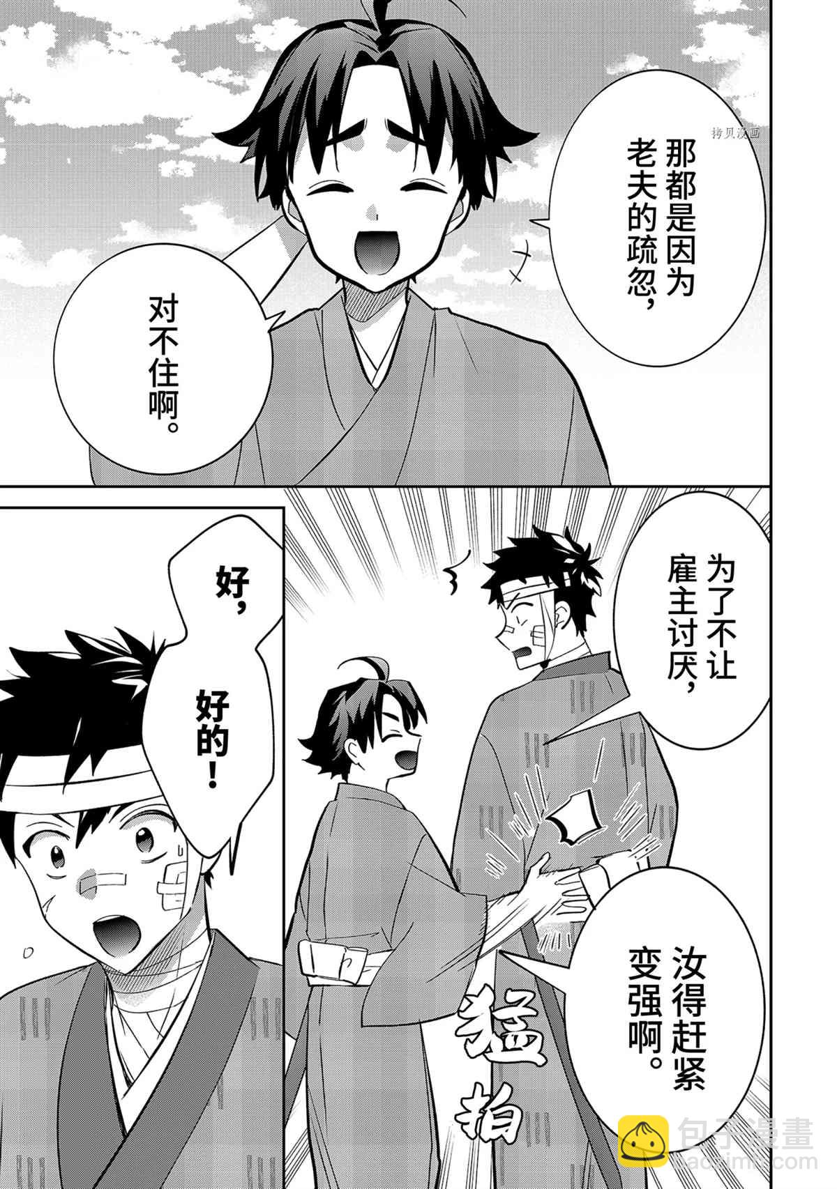 《即使是不起眼剑圣亦是最强》第67话 第7页