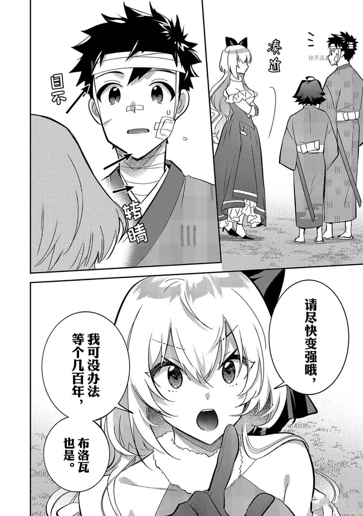《即使是不起眼剑圣亦是最强》第67话 第8页