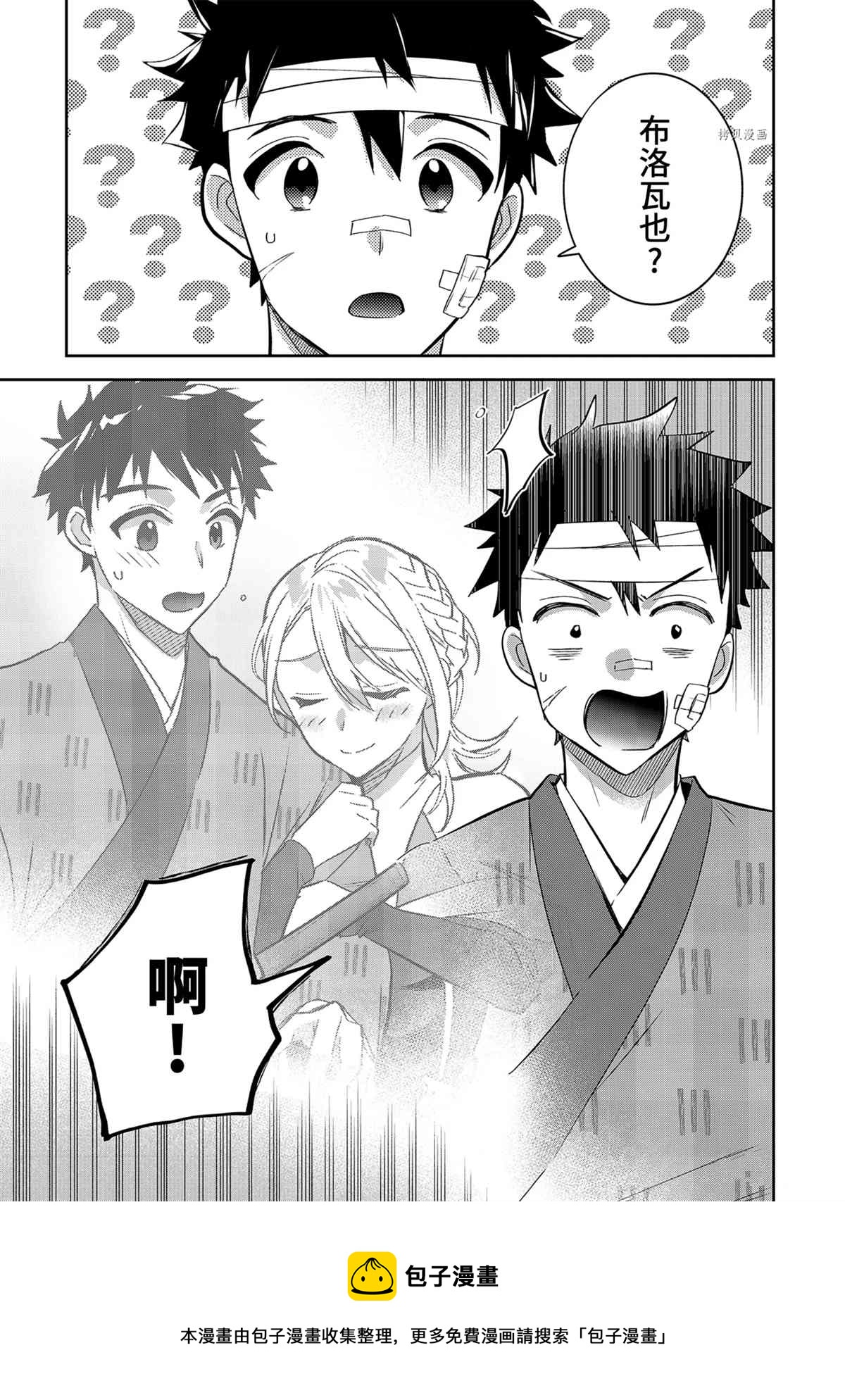 《即使是不起眼剑圣亦是最强》第67话 第9页