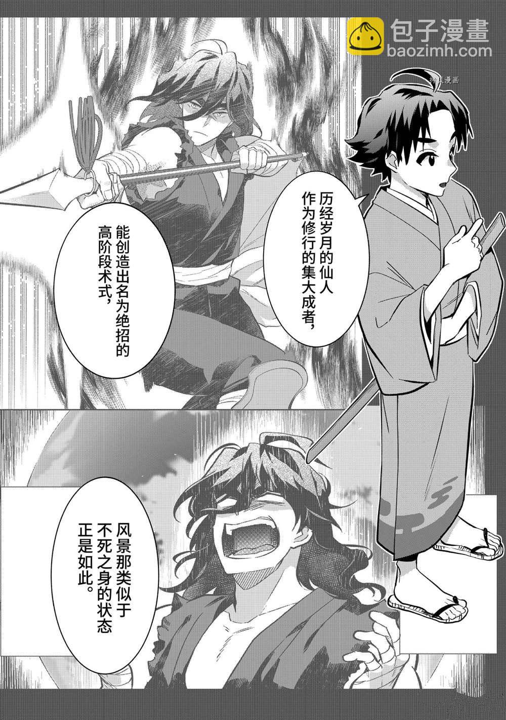 《即使是不起眼剑圣亦是最强》第66话 第10页