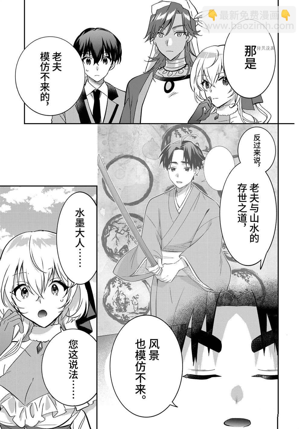 《即使是不起眼剑圣亦是最强》第66话 第11页