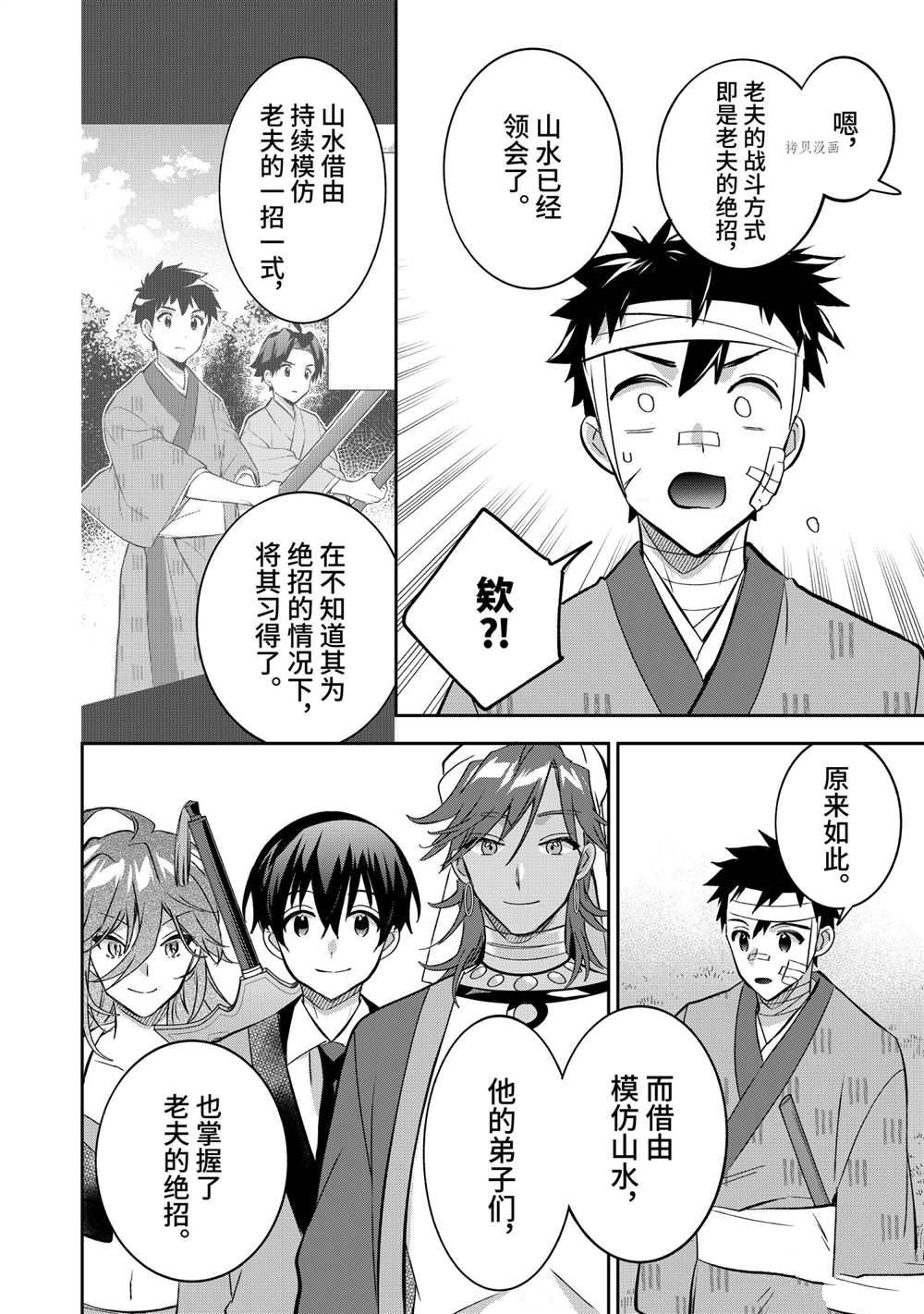 《即使是不起眼剑圣亦是最强》第66话 第12页