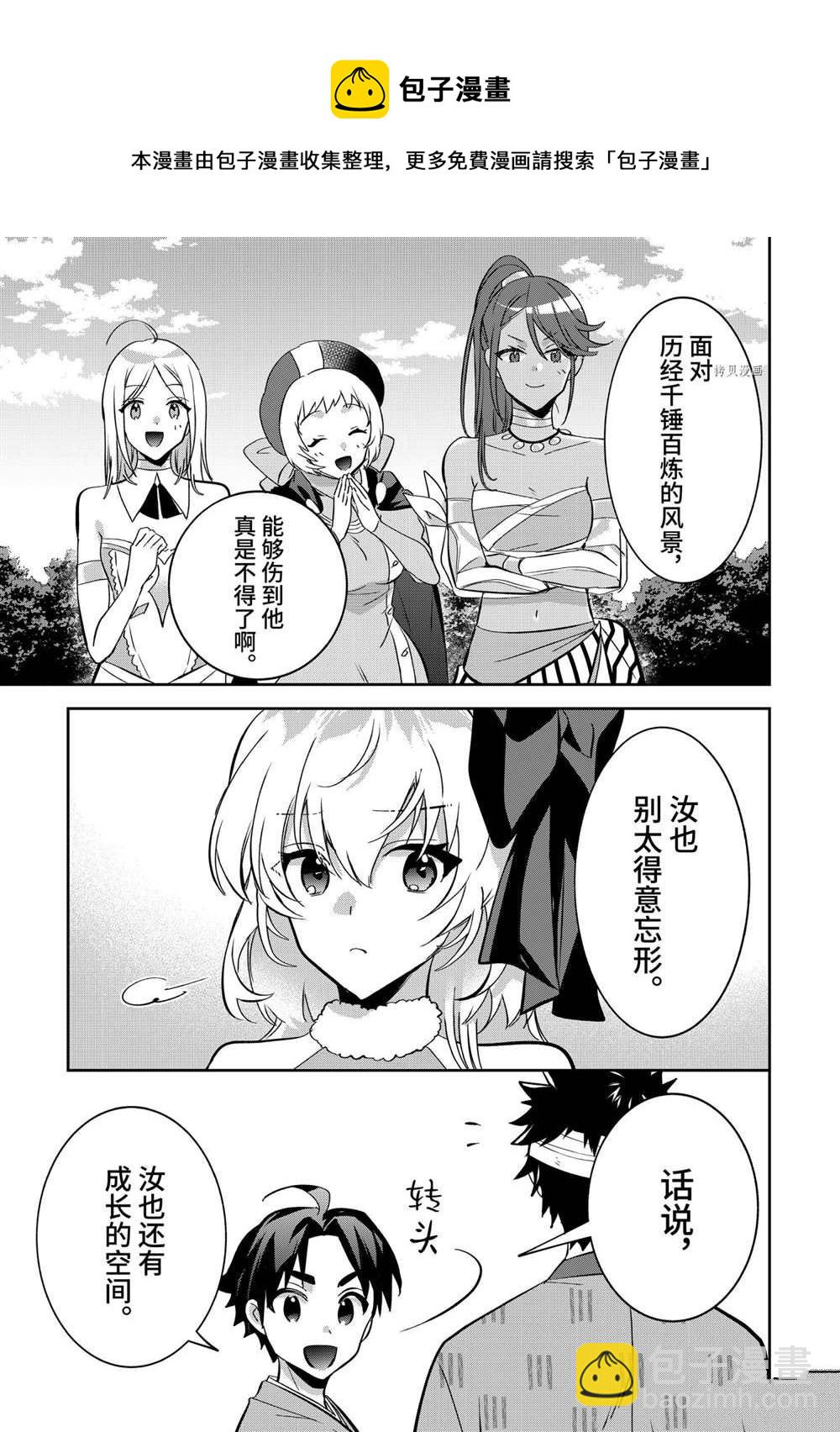 《即使是不起眼剑圣亦是最强》第66话 第13页