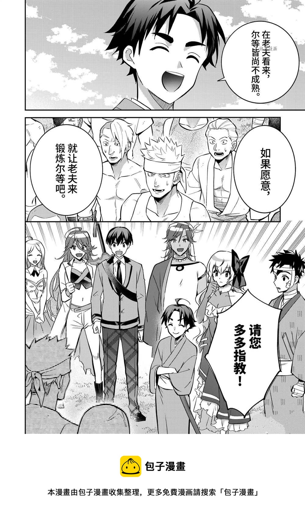 《即使是不起眼剑圣亦是最强》第66话 第14页