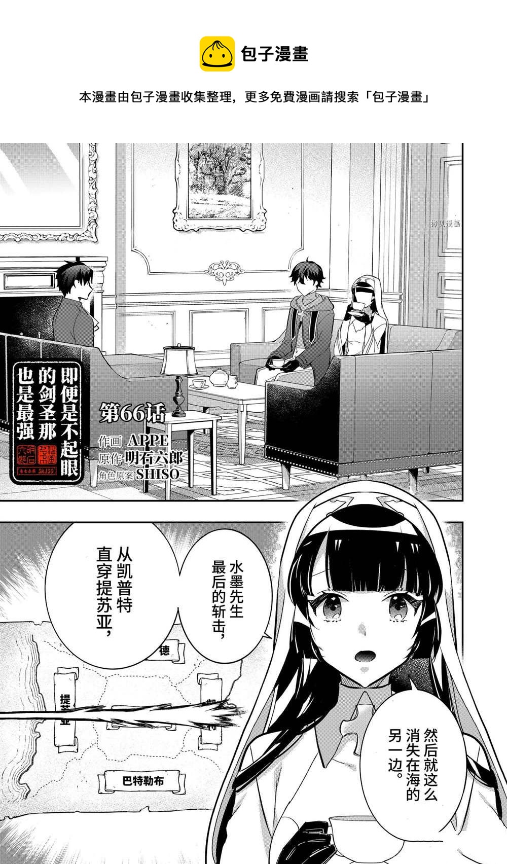 《即使是不起眼剑圣亦是最强》第66话 第1页