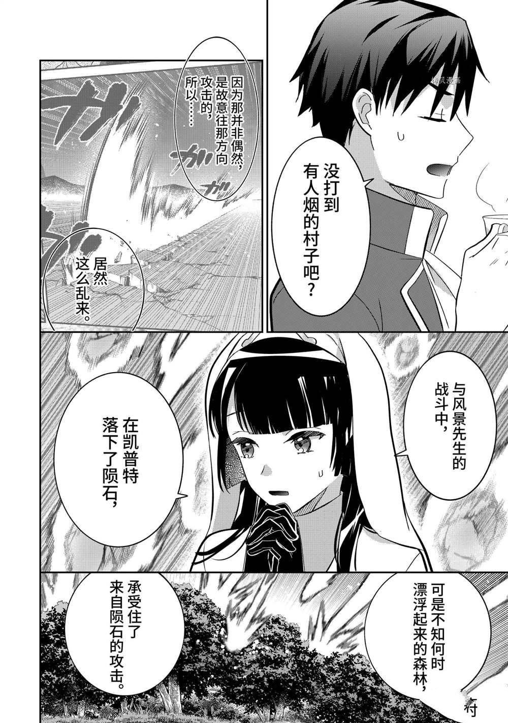 《即使是不起眼剑圣亦是最强》第66话 第2页