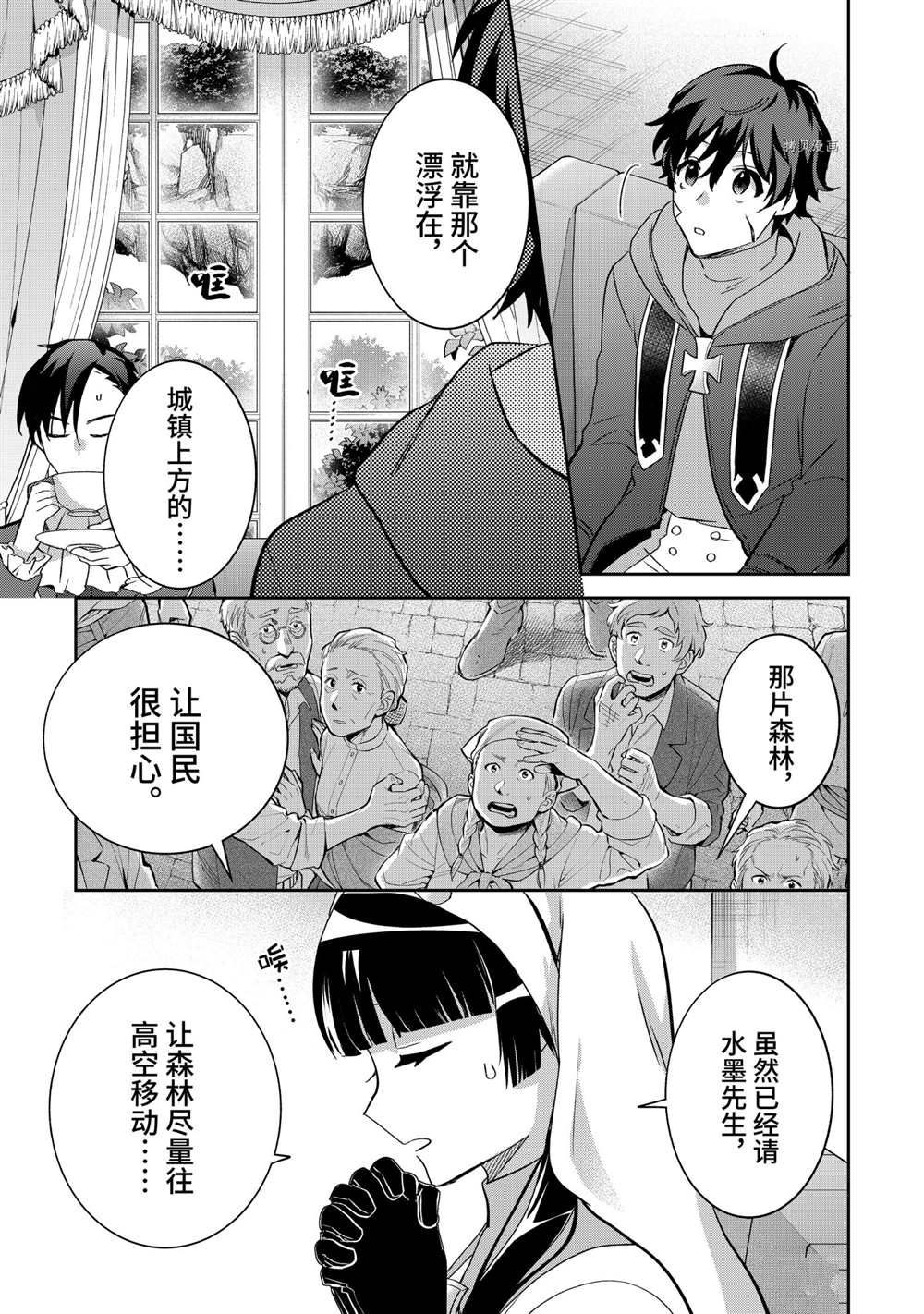 《即使是不起眼剑圣亦是最强》第66话 第3页