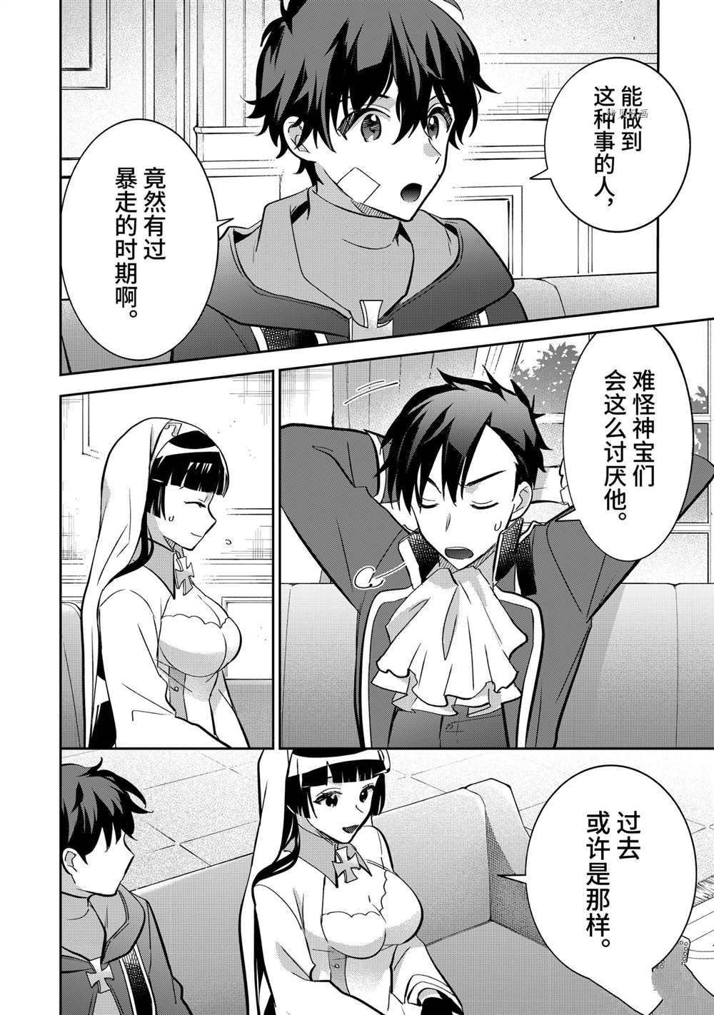 《即使是不起眼剑圣亦是最强》第66话 第4页