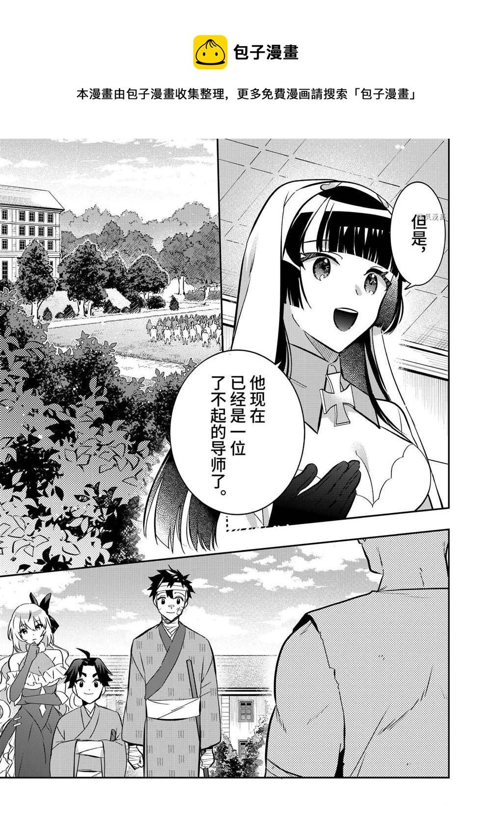 《即使是不起眼剑圣亦是最强》第66话 第5页