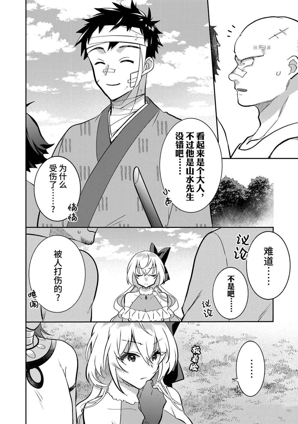 《即使是不起眼剑圣亦是最强》第66话 第6页