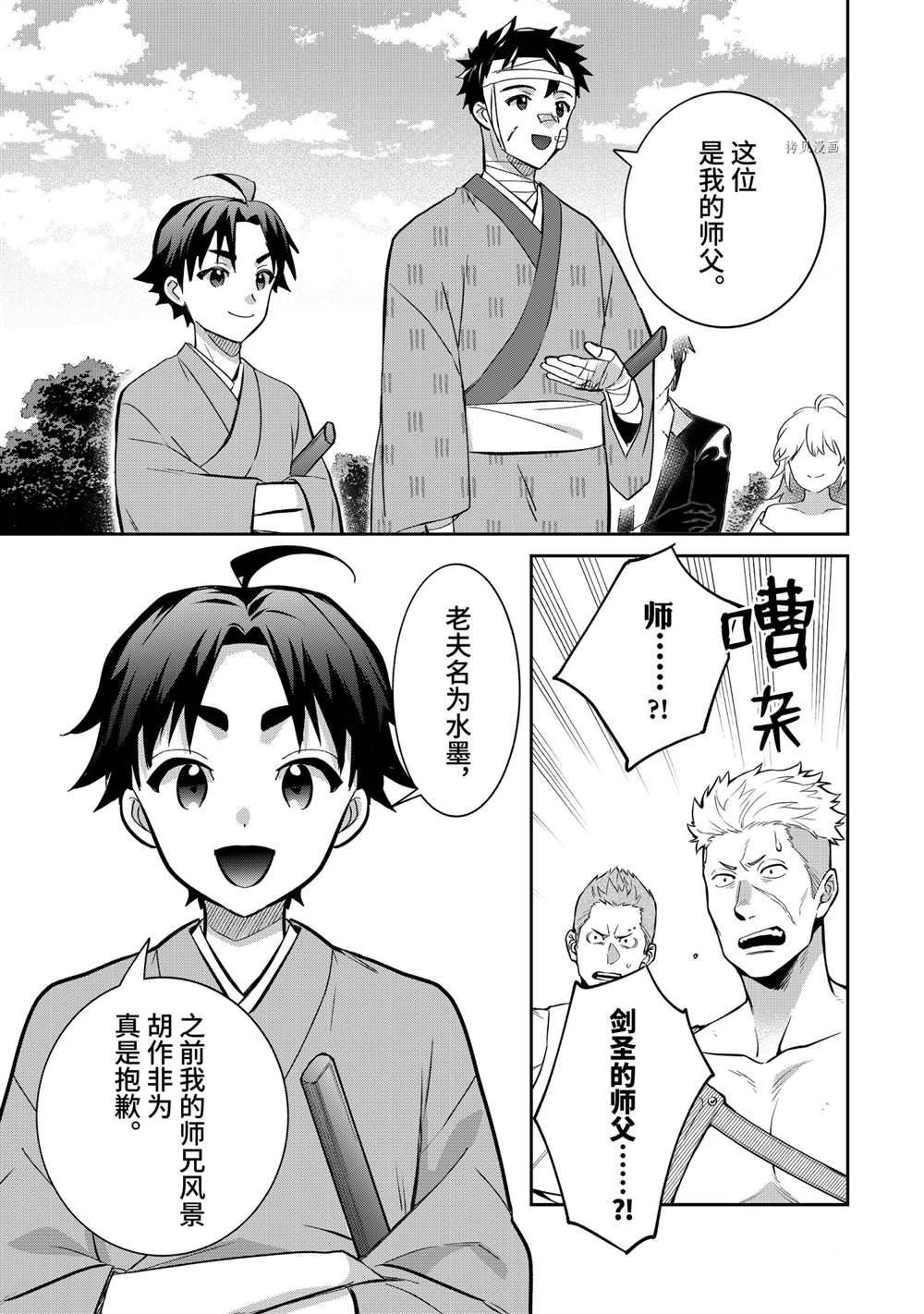 《即使是不起眼剑圣亦是最强》第66话 第7页