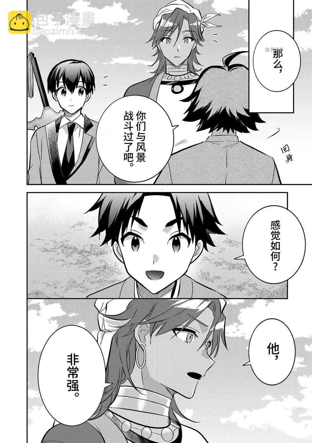 《即使是不起眼剑圣亦是最强》第66话 第8页