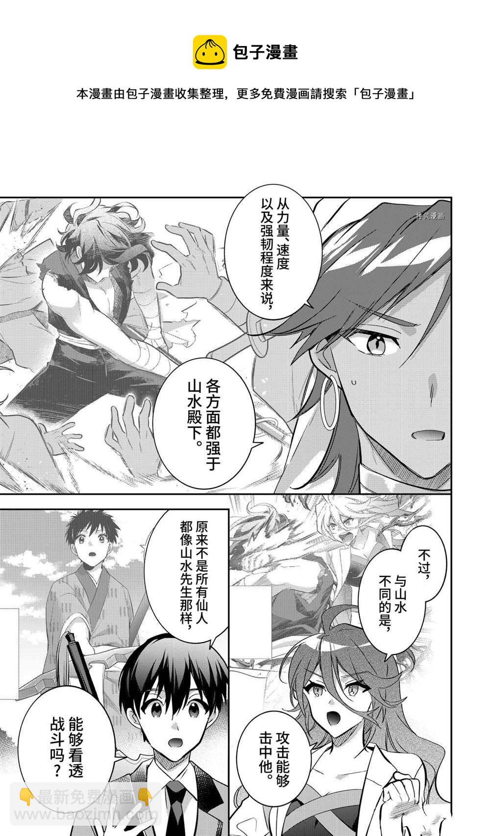 《即使是不起眼剑圣亦是最强》第66话 第9页
