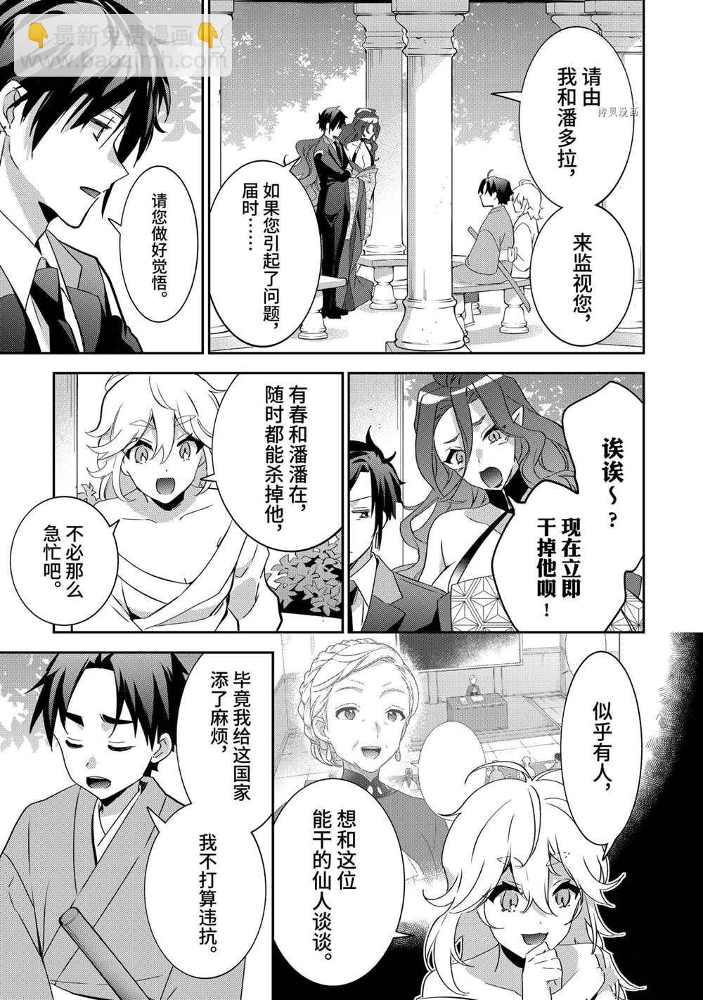 《即使是不起眼剑圣亦是最强》第64话 第15页