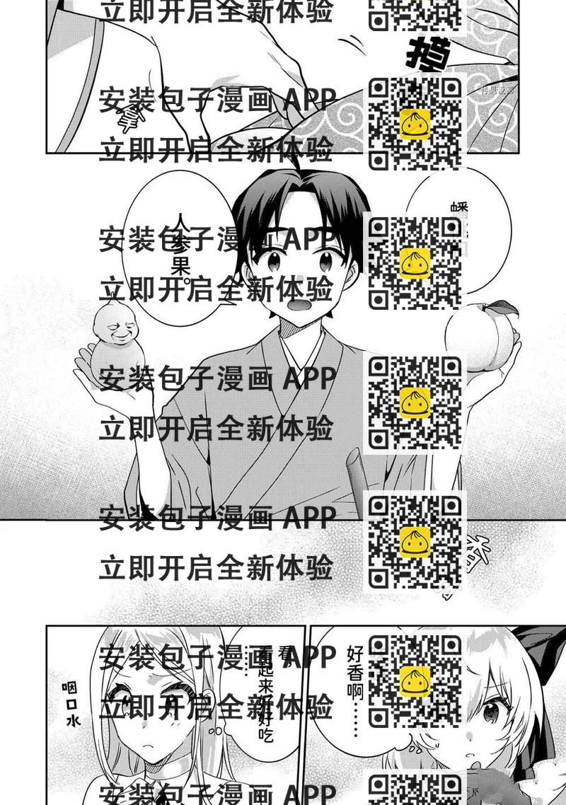 《即使是不起眼剑圣亦是最强》第64话 第2页