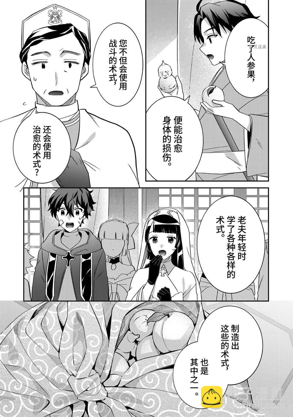 《即使是不起眼剑圣亦是最强》第64话 第3页