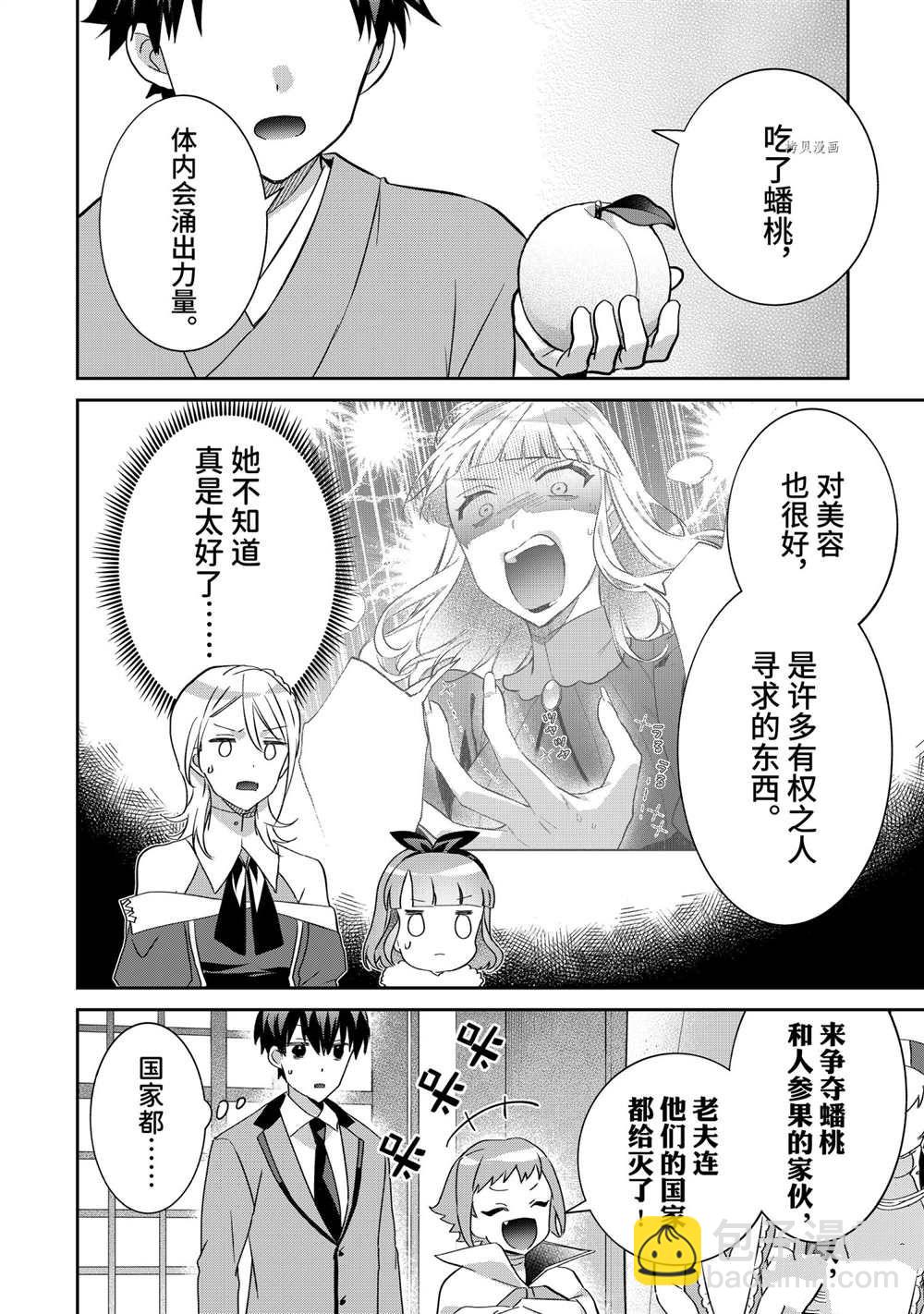 《即使是不起眼剑圣亦是最强》第64话 第4页
