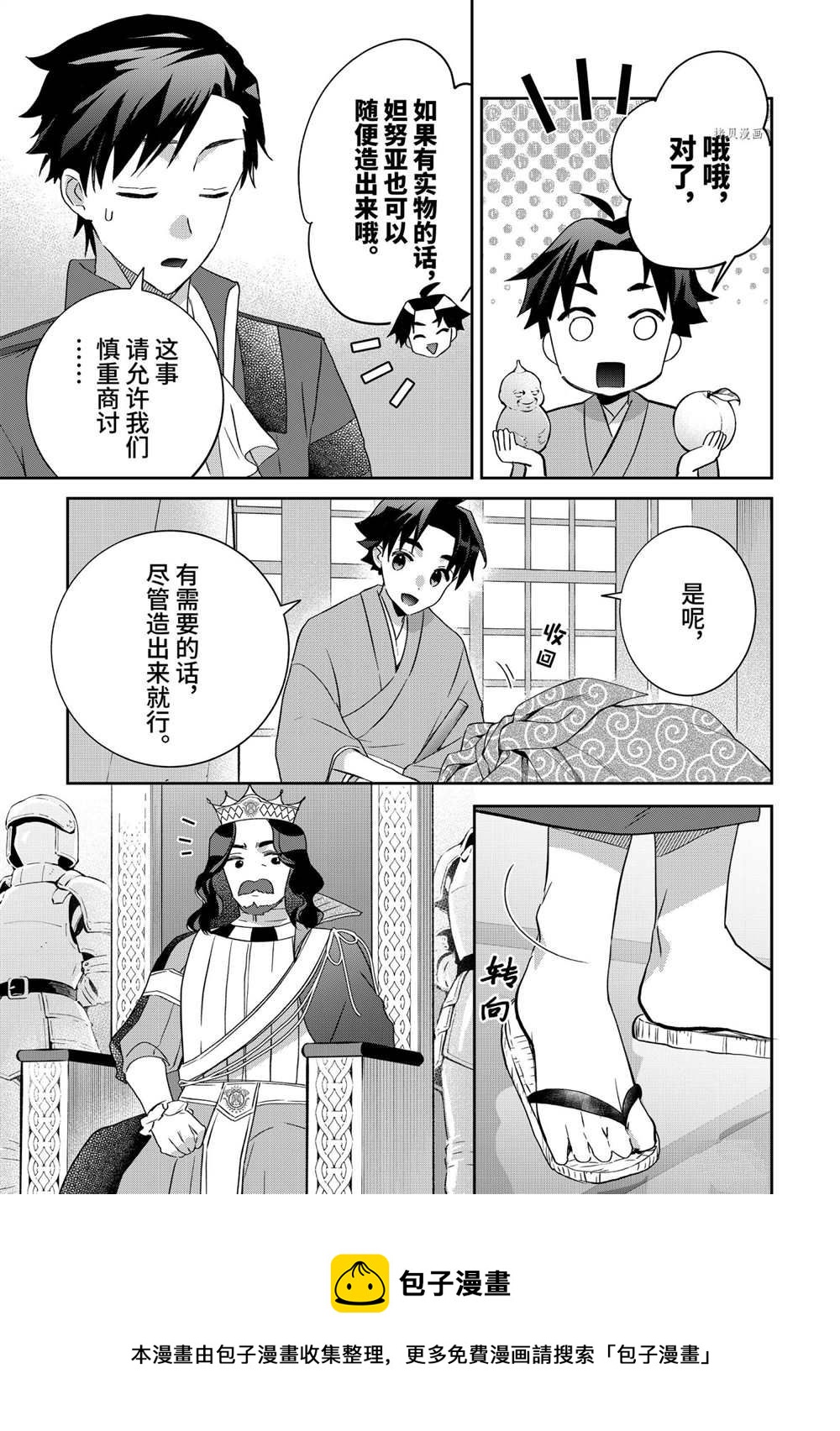 《即使是不起眼剑圣亦是最强》第64话 第5页