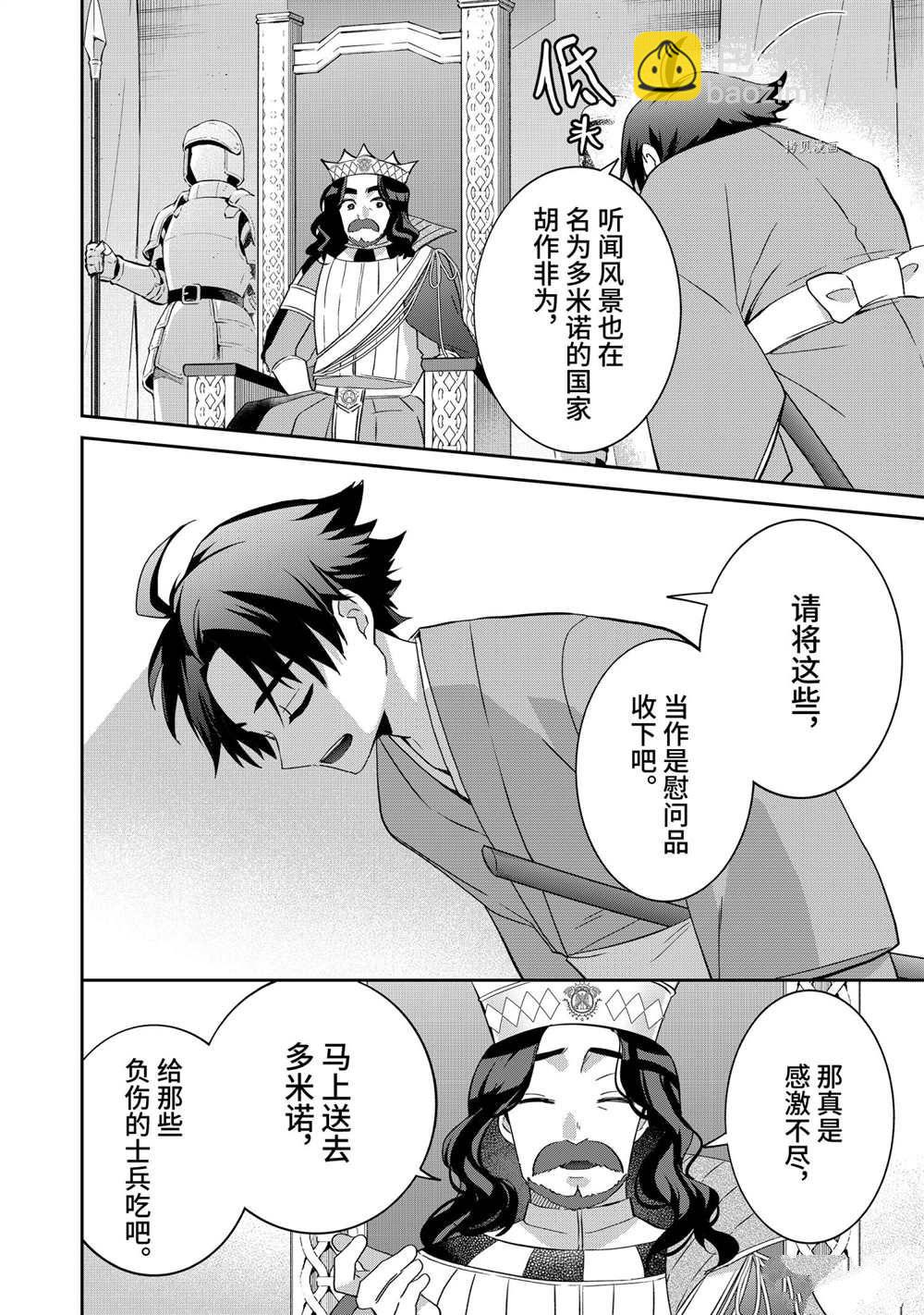 《即使是不起眼剑圣亦是最强》第64话 第6页