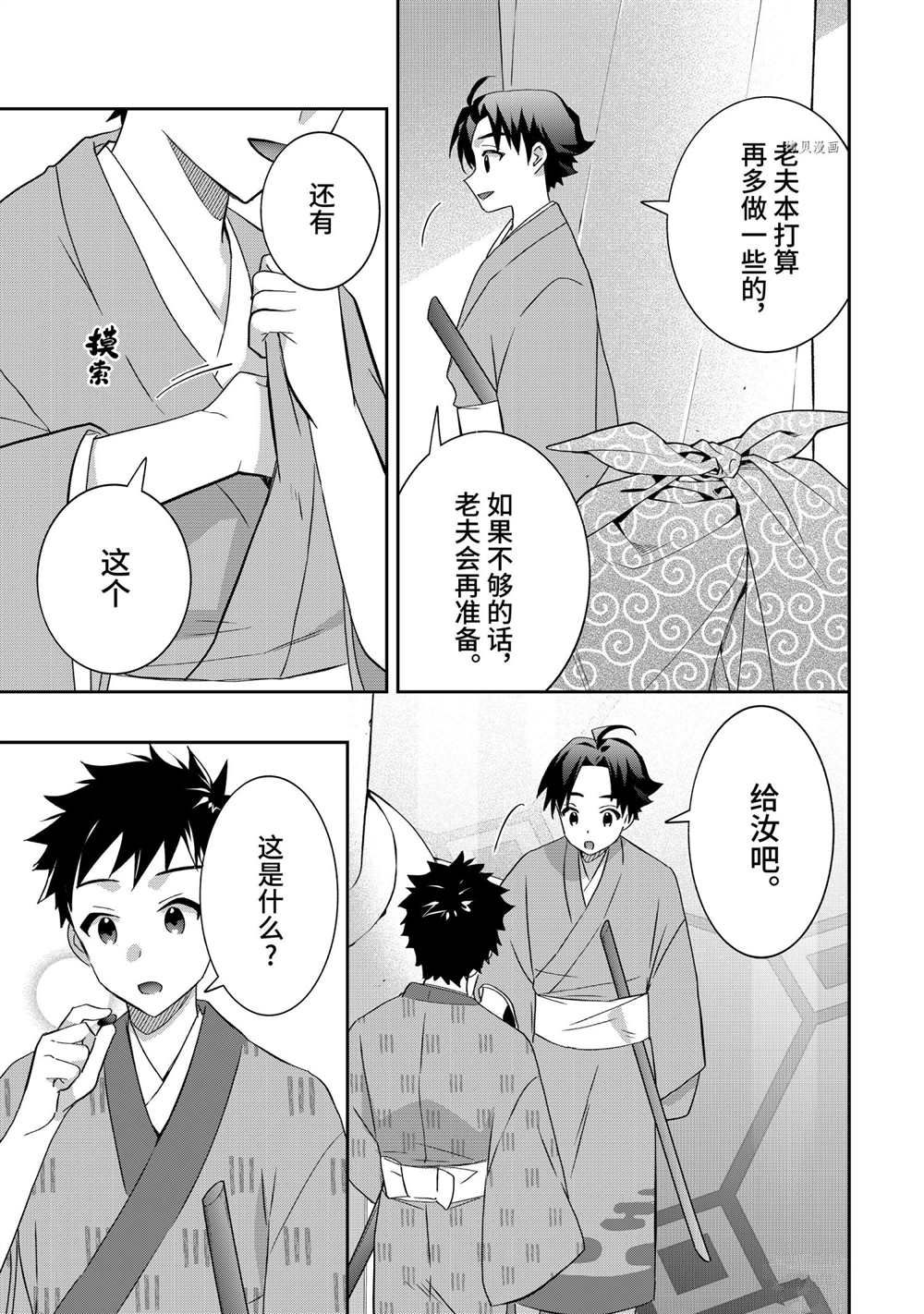 《即使是不起眼剑圣亦是最强》第64话 第7页