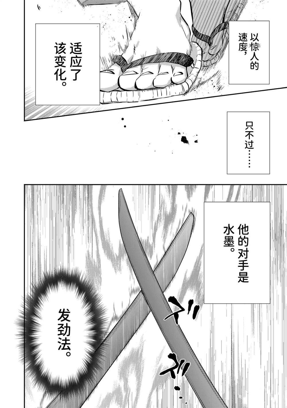 《即使是不起眼剑圣亦是最强》第65话 第10页