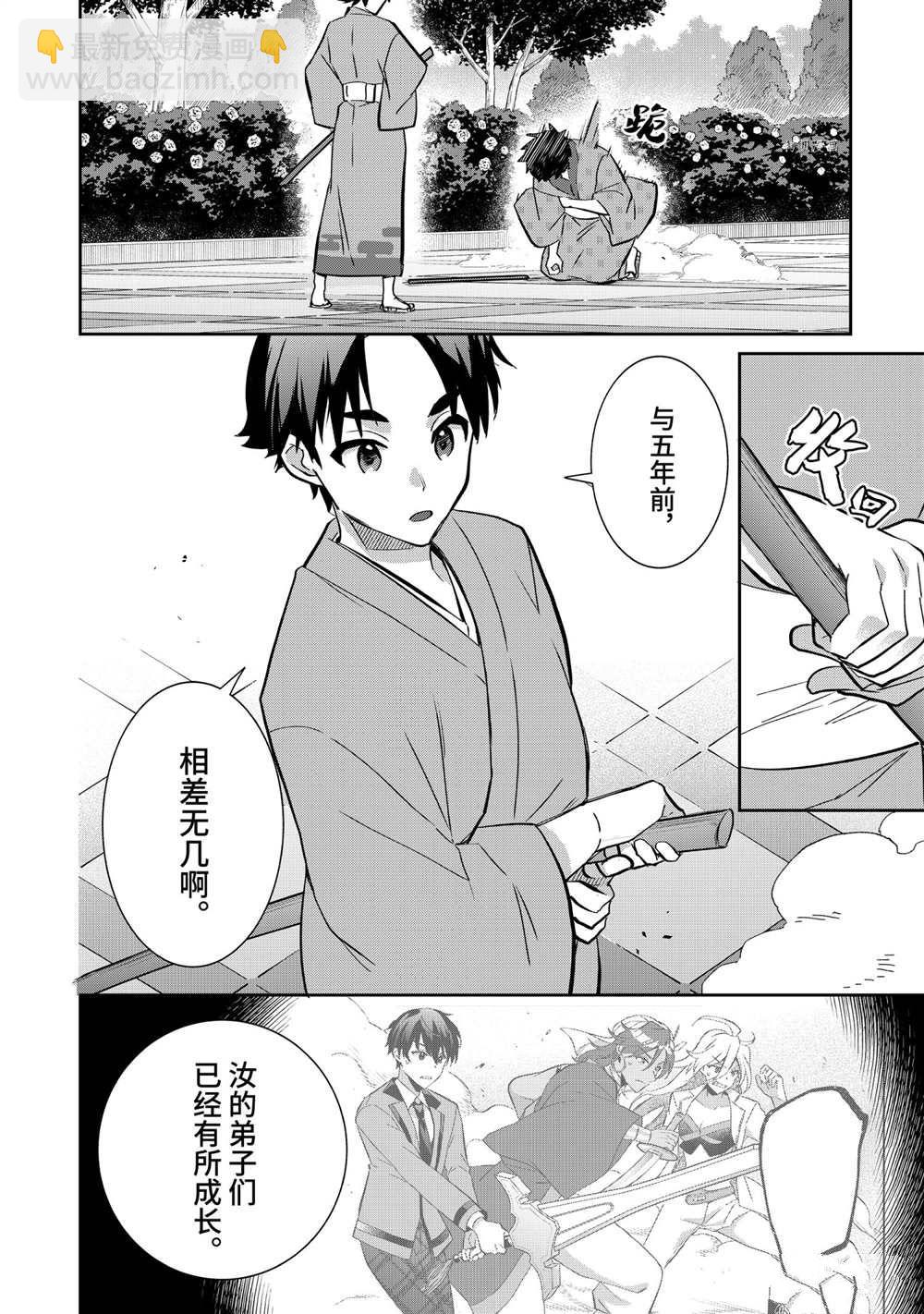 《即使是不起眼剑圣亦是最强》第65话 第12页