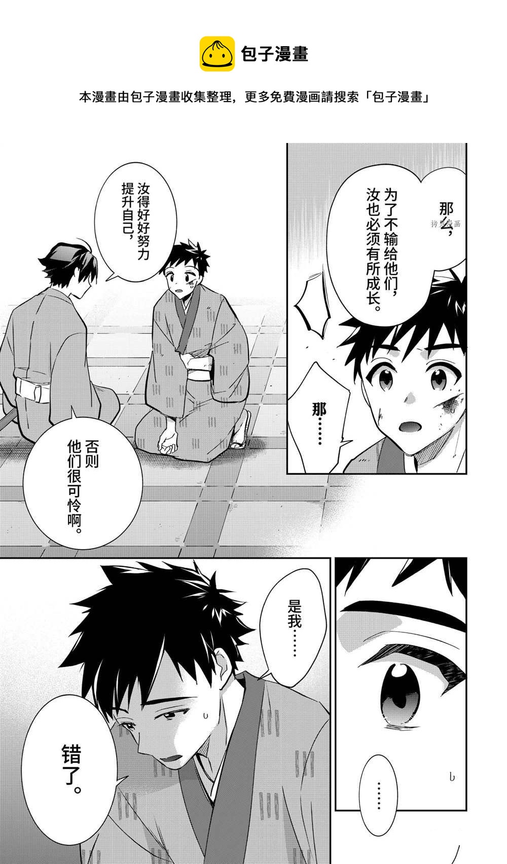 《即使是不起眼剑圣亦是最强》第65话 第13页